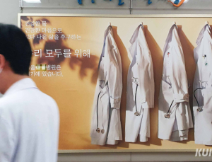 의대생 10명 중 9명 “복무기간 2년이면 공보의·군의관 한다”