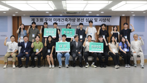 한일시멘트 우덕재단, ‘제4회 우덕 미래건축가상’ 공모전 개최