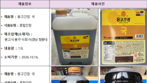몽고식품 국간장 회수 조치…발암가능물질 초과 검출