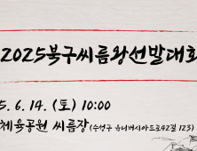 ‘씨름왕’의 탄생…대구 북구서 한판 승부 열린다