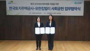 유한킴벌리-LH, 제도권 밖 출생아 지원 업무협약 체결