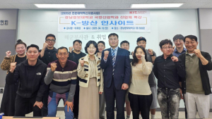 경남정보대 국방산업학과, ‘K-방산 인사이트' 진로 특강