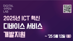 경과원, ICT혁신 디바이스 개발 기업에 최대 2000만원 지원