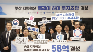 부산창경·부산연합기술지주, 58억원 규모 ‘플라이펀드’ 결성