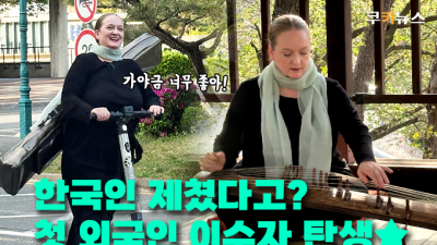 ‘외국인 최초’ 가야금산조 이수자 조세린 “이해하고 싶은 마음만 있으면 새로운 세계가 열려요” [이슈 인사이드]
