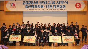부영그룹 ‘사랑으로’ 사회공헌 실천 앞장…누적 1.2조 기부