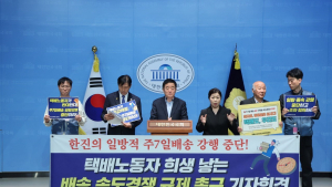 택배노조, 한진 ‘주7일 배송’ 반발…1인시위·신고센터 운영