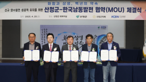산청군, 제2 양수발전소 유치 본격화