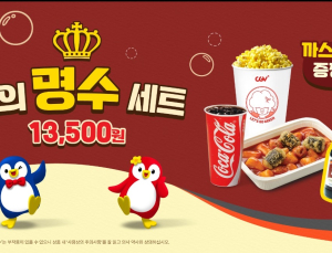 제일헬스사이언스·CGV, ‘맛의 명수 세트’ 프로모션 진행