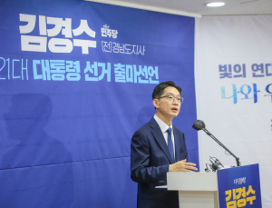 김경수 “4기 민주 정부 향한 여정 시작…품격있는 선진국 만들자”