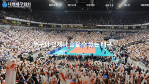 제80회 전국종별배구선수권대회, 제천에서 개최