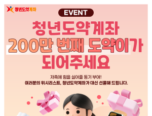 10% 적금과 동일 수익…“5월 청년도약계좌 신청하세요”