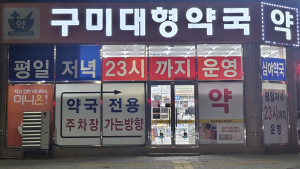구미시 야간 의료서비스 ‘호응’…“늦은 밤에도 안심”