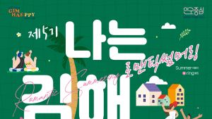 김해시 '나는 김해 솔로' 만남의 장… 참가자 경쟁 치열 '대박 예감'