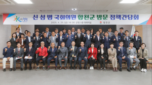 합천군, 신성범 국회의원 초청 정책간담회 개최