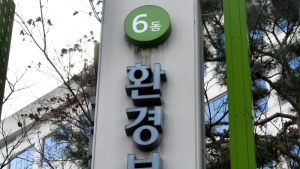 환경부, 국제협력 강화..주한 외교공관 상시 협의체 추진