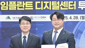 대구시, 메가젠임플란트 ‘디지털센터’ 투자협약…글로벌 시장 선점 박차