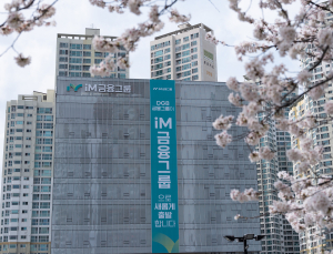 iM금융, 1분기 순익 1543억…전년比  38.1%↑