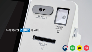 바른정보기술, ‘스쿨패스’ 모바일 신분증 연동…김상인 대표 “참여형 보안 강화”