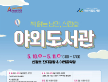 아산시 “따사로운 봄날, 신정호 야외도서관 오세요”