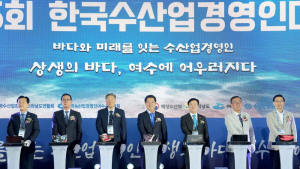 한국수산업경영인 전국대회 여수서 개막