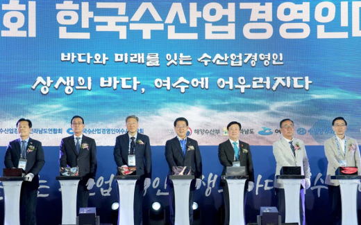 한국수산업경영인 전국대회 여수서 개막
