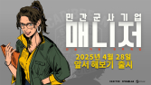 크래프톤 5민랩, ‘민간군사기업 매니저’ 스팀에 얼리 액세스 출시
