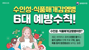 경북도, 수인성·식품매개감염병 ‘비상방역체계’ 돌입