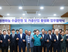 영천시, 마늘산업 도약 위한 수급안정·가공활성화 협약 체결