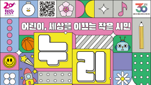 김해문화관광재단 '김해 누리아리 어린이축제'…'어린이 존엄성과 권리 보장' 의미 되새겨