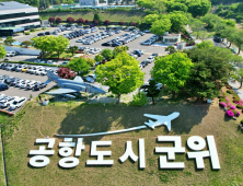 군위군, 추경예산 4230억 편성…주민편의·인구대책 중점