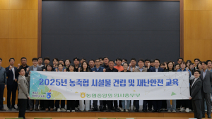 농협중앙회, 농축협 시설물 건립 및 재난안전 교육 실시