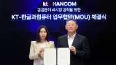 KT-한컴, 공공 AX 시장 공략 전략적 업무협약 체결