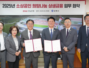 경남은행, 김해시 소상공인에 ‘50억’ 대출 지원
