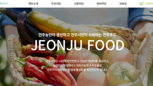 전주푸드통합지원센터 2년 넘게 센터장 공석 ‘허송세월’