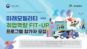 대구시, 미래모빌리티 취업 희망자 200명 모집…청년 정착·산업 전환 지원