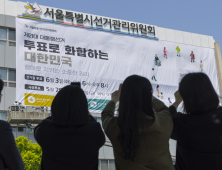대통령 선거 35일 앞으로…서울시 선관위 대형 홍보 현수막 게시