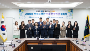부산시교육청, 외부 변호인단 위촉…교원 교육활동 보호, 교원침해 대응 강화