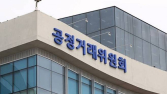 공정위, 공공감리 입찰담합 적발…20개 사무소에 과징금 237억