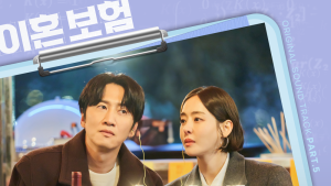 재연, ‘이혼보험’ 5번째 OST ‘그때의 우리를’ 가창