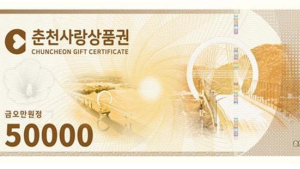 춘천시, 가정의 달 맞아 지역상품권 10% 할인