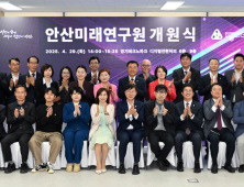 안산미래연구원 개원… 실용적 정책 연구 본격화