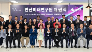 안산미래연구원 개원… 실용적 정책 연구 본격화