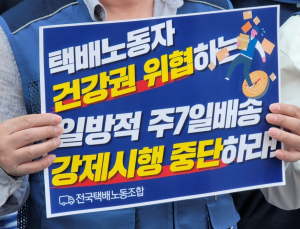 협의 없는 한진 주7일 배송에…택배노조 “과로 방지 대책 마련하라”