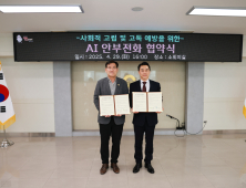 김해시 'AI(인공지능)'로 안부를 묻는다…고립 고독 1인 가구 고독사 예방할 '클로바 케어콜' 도입