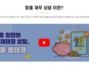 서울시 영테크 재무상담, 직접 받아봤다