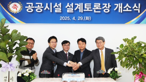 조달청 '공공시설 설계토론장' 개소 [쿠키포토]