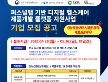 김해의생명산업진흥원 '디지털 헬스케어 기업' ...시제품 제작과 제품 실증 지원