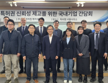 특허심판원, '특허권 신뢰성 제고 기업간담회'·'미국 지재권 법학회 회원 간담회' [쿠키포토]
