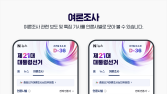 네이버, ‘제21대 대통령 선거 특별페이지’ 개설…24시간 모니터링 강화